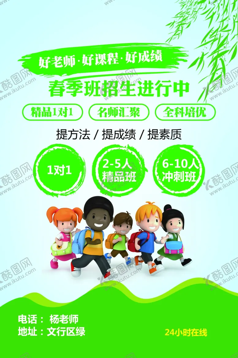 编号：57892203141920131609【酷图网】源文件下载-春季班