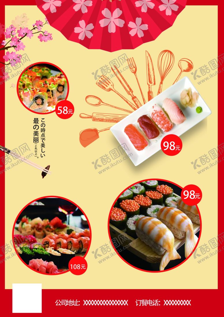 编号：73055502180827166514【酷图网】源文件下载-寿司海报