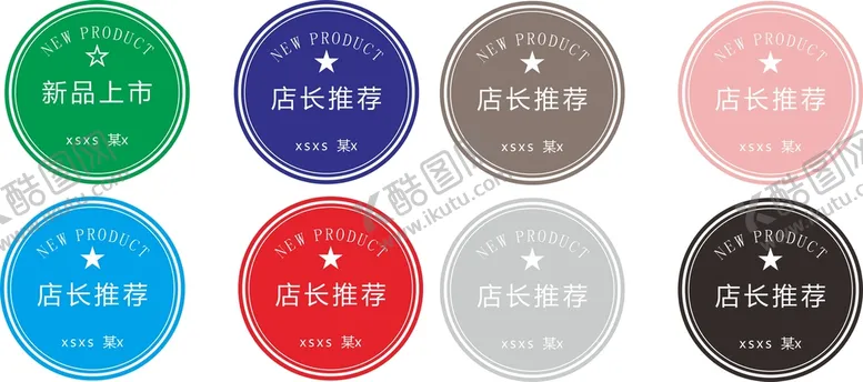 编号：37902609112306216850【酷图网】源文件下载-圆形标签