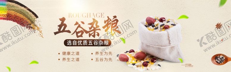 编号：62580410042034289366【酷图网】源文件下载-五谷杂粮海报谷物豆豆素材