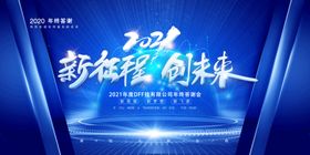 新征程创未来