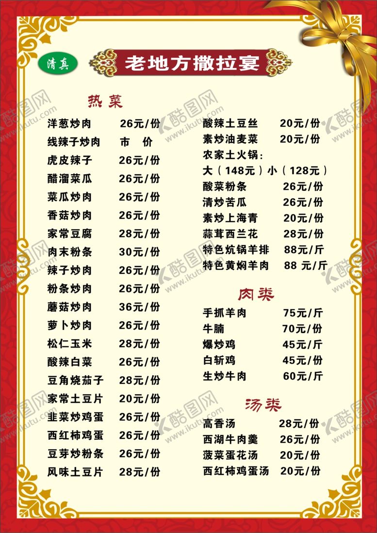 编号：95214307030226073766【酷图网】源文件下载-菜单菜谱