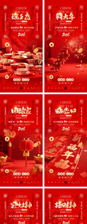 2026马年除夕春节初一到初八元宵节