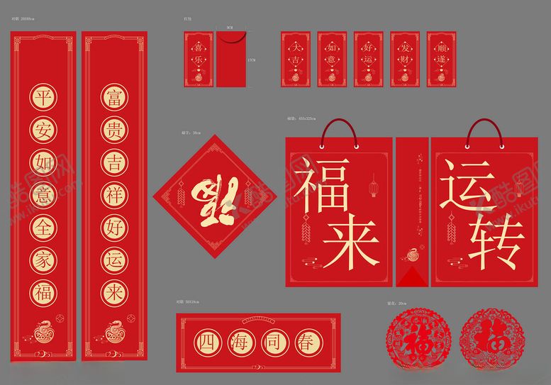 编号：57452304080050582653【酷图网】源文件下载-新春物料