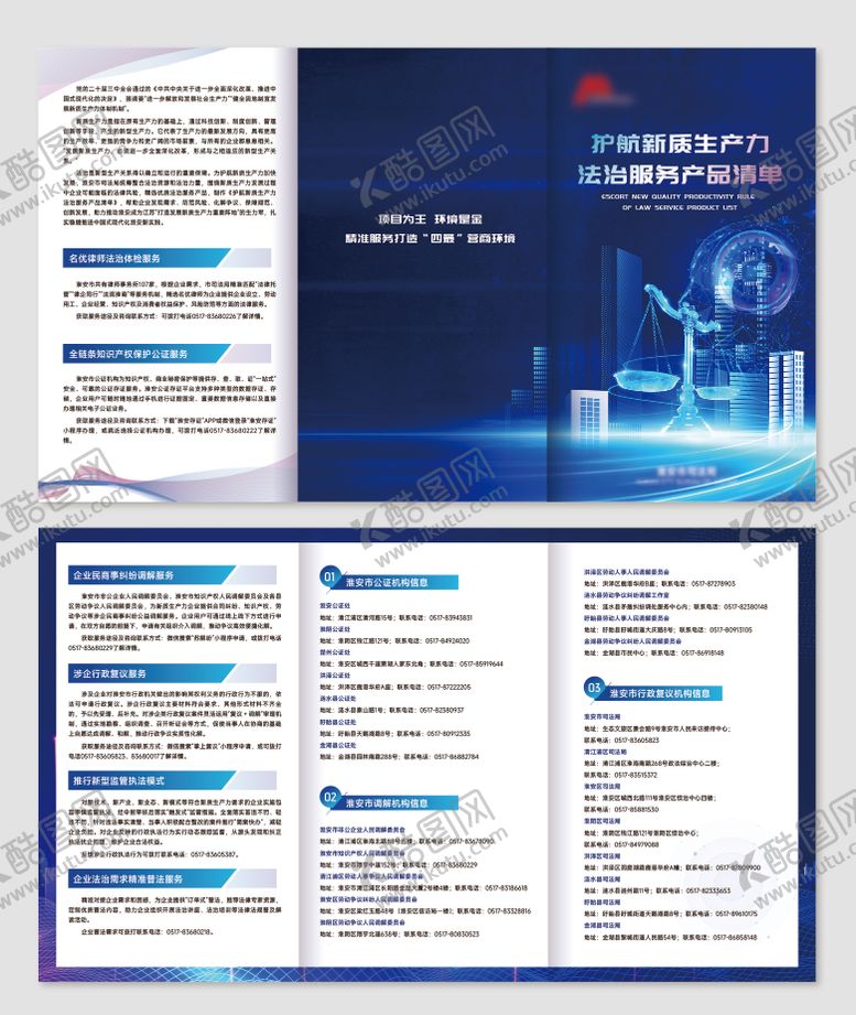 编号：57688811251323567479【酷图网】源文件下载-宣传折页