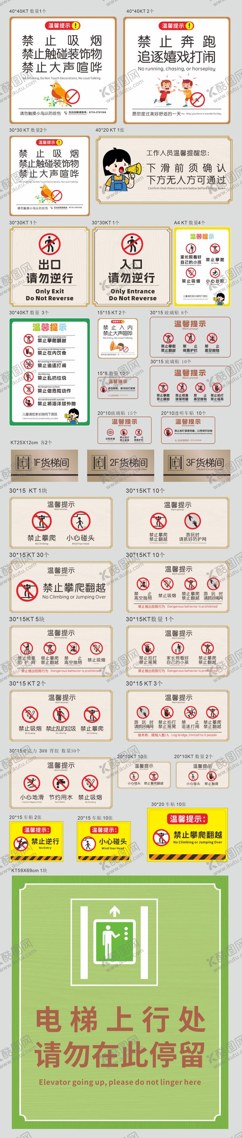编号：59072205240122133700【酷图网】源文件下载-游乐场标识标牌
