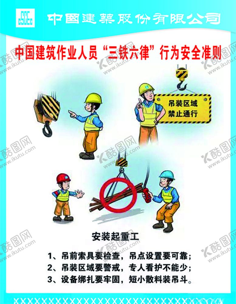 编号：72564505171747487266【酷图网】源文件下载-三铁六律