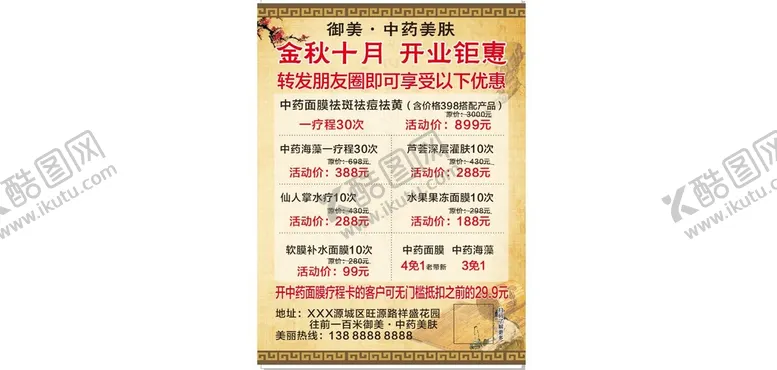 编号：36483911011838143351【酷图网】源文件下载-金秋十月 开业钜惠