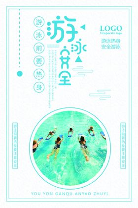 防溺水学生承诺书游泳注意游泳安全