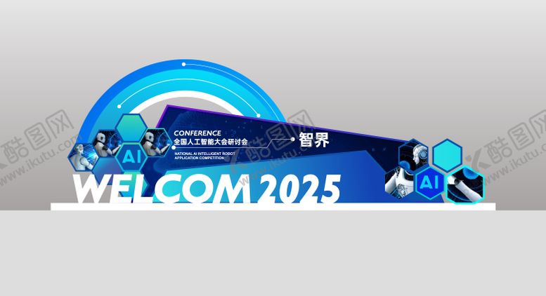 编号：89926505111355441909【酷图网】源文件下载-科技会议研讨会活动美陈