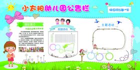 幼儿园公告栏边框设计