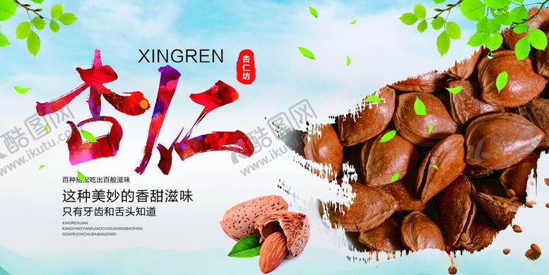 编号：22002312090902554282【酷图网】源文件下载-杏仁展板