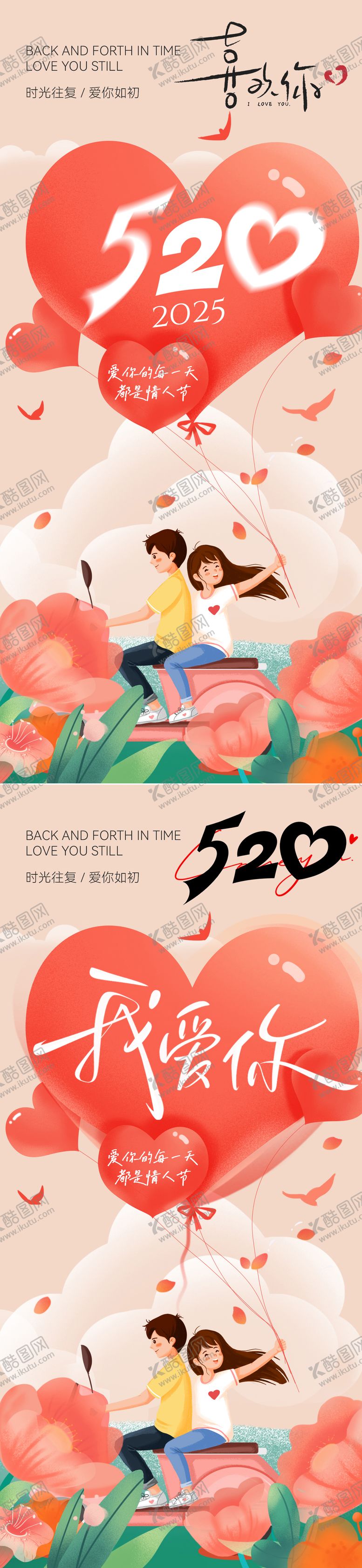 编号：28134605032322521228【酷图网】源文件下载-情人节520节日海报