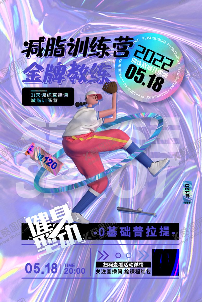 编号：16348510061447167934【酷图网】源文件下载-健身海报