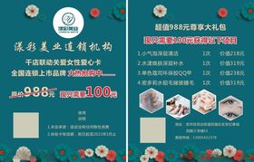 漾彩美业