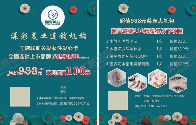 编号：53574305021411193045【酷图网】源文件下载-漾彩美业