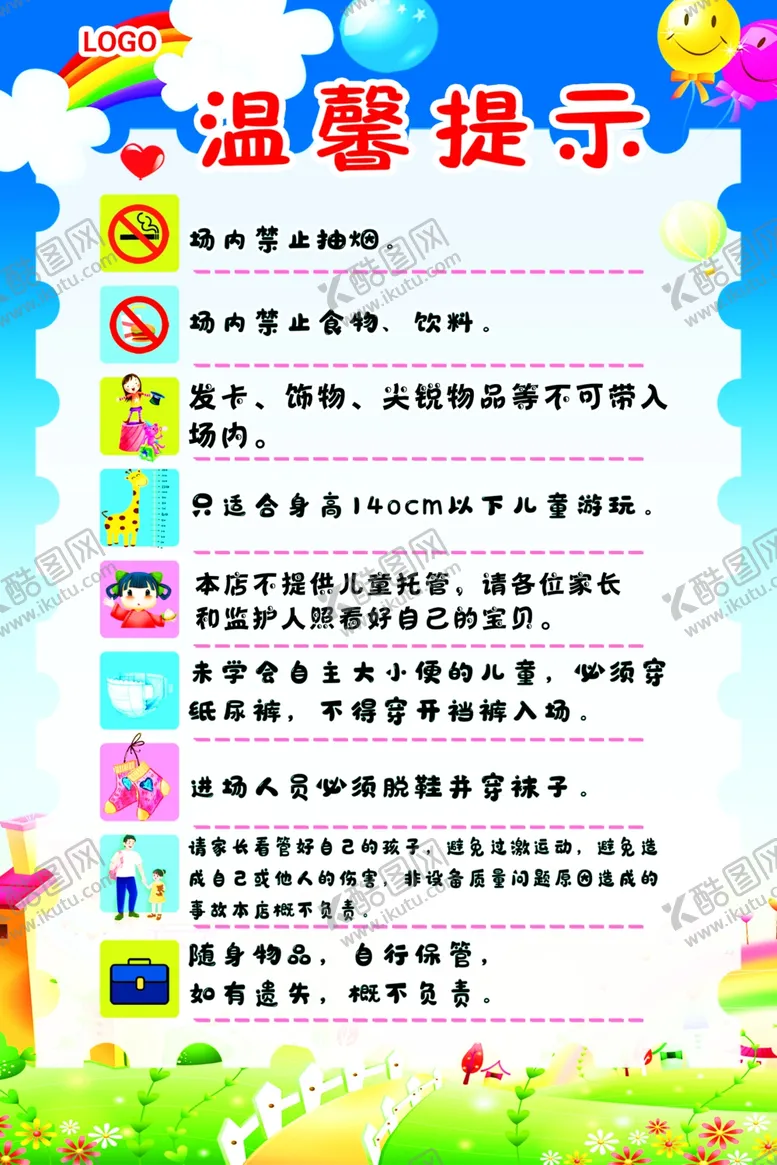 编号：78909301301938079505【酷图网】源文件下载-儿童乐园温馨提示