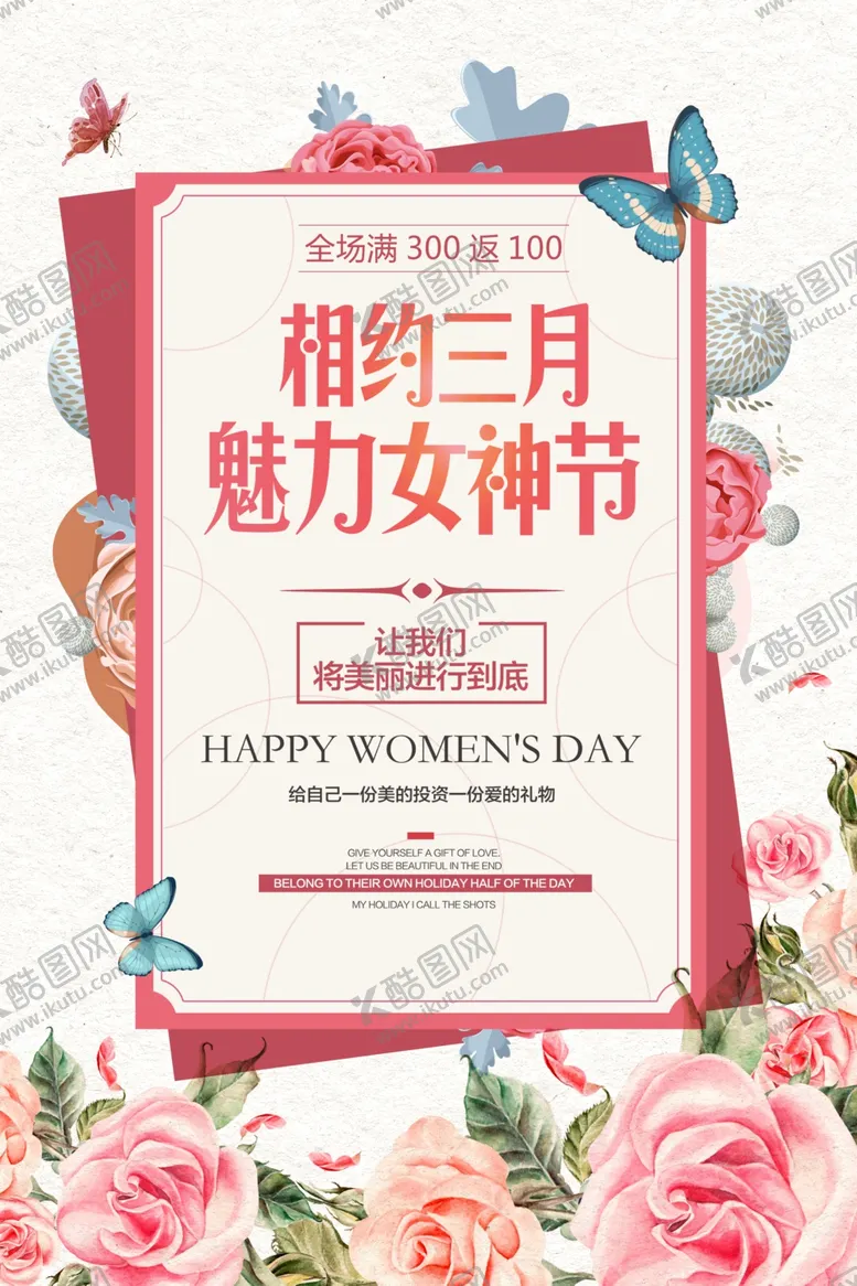编号：62603904090745523731【酷图网】源文件下载-38女神节