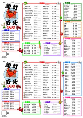 黑灯瞎火菜单