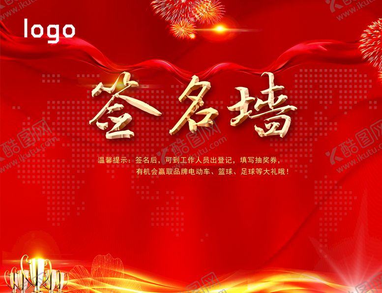 编号：76893210051545252943【酷图网】源文件下载-签名墙