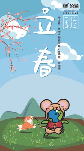 立春  二十四节气    海报