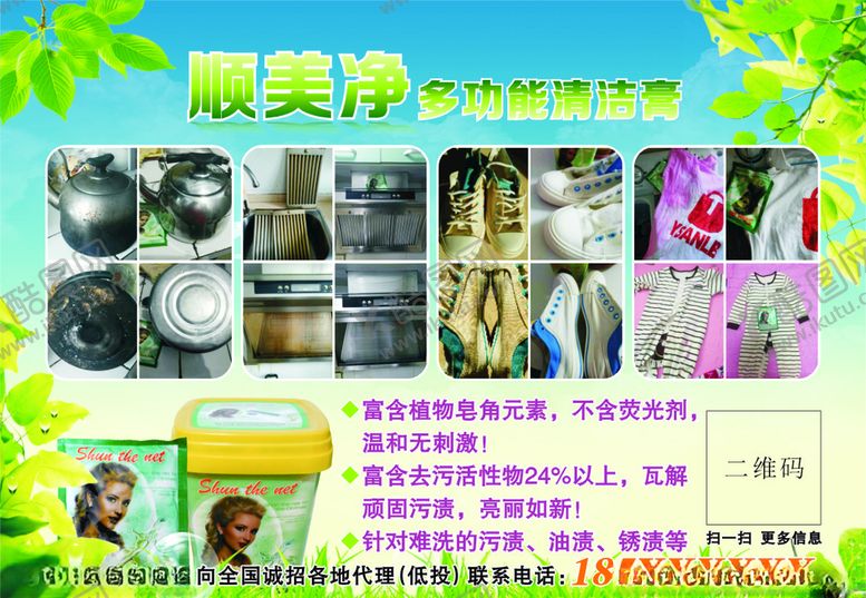 编号：40933505130019152473【酷图网】源文件下载-顺美净