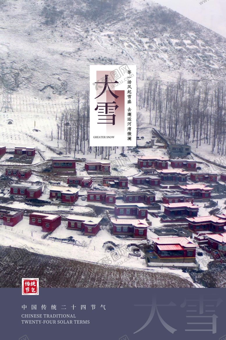 编号：10724111270057047241【酷图网】源文件下载-大雪传统