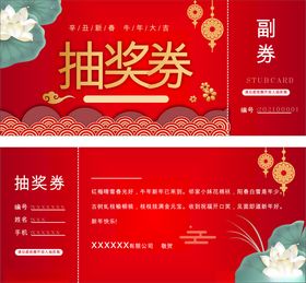 抽奖券活动券