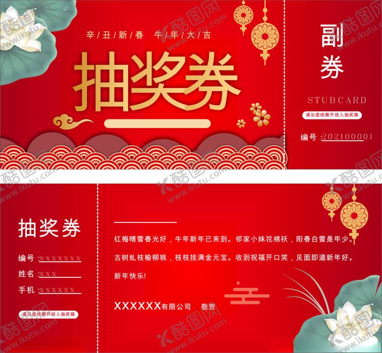 编号：65257905241319568452【酷图网】源文件下载-抽奖券活动券