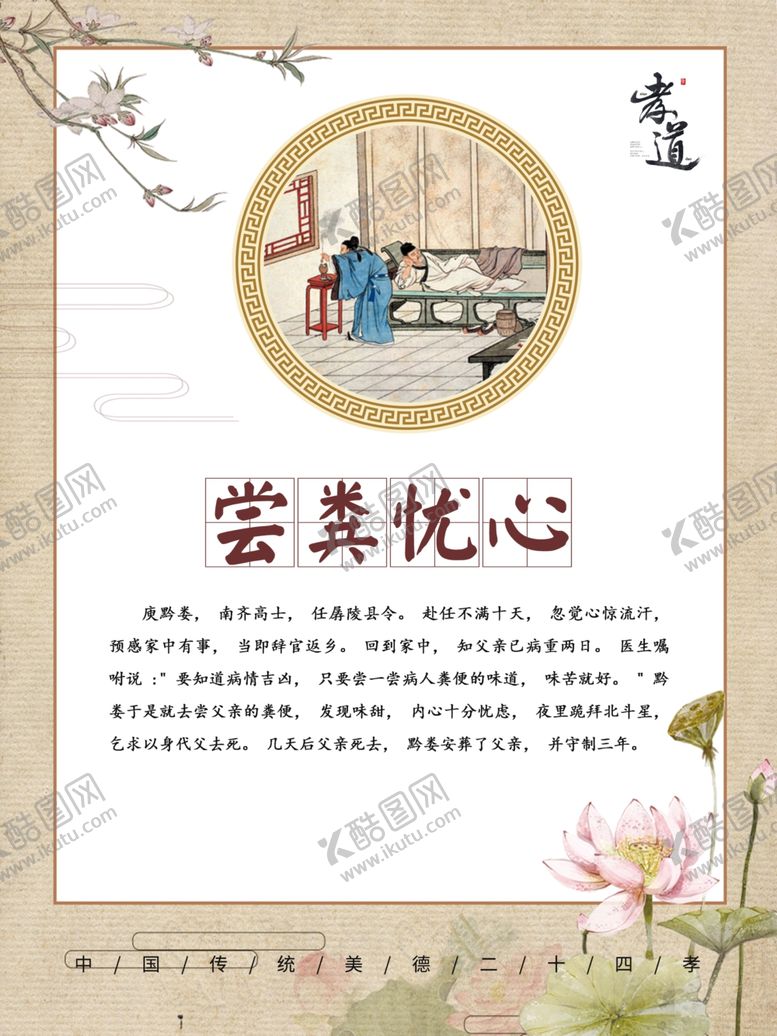 编号：53139110252118113708【酷图网】源文件下载-二十四孝