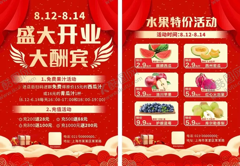 编号：12289302241754364776【酷图网】源文件下载-盛大开业