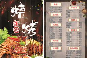 烧烤菜单