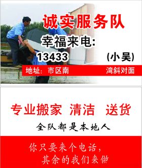 搬家名片