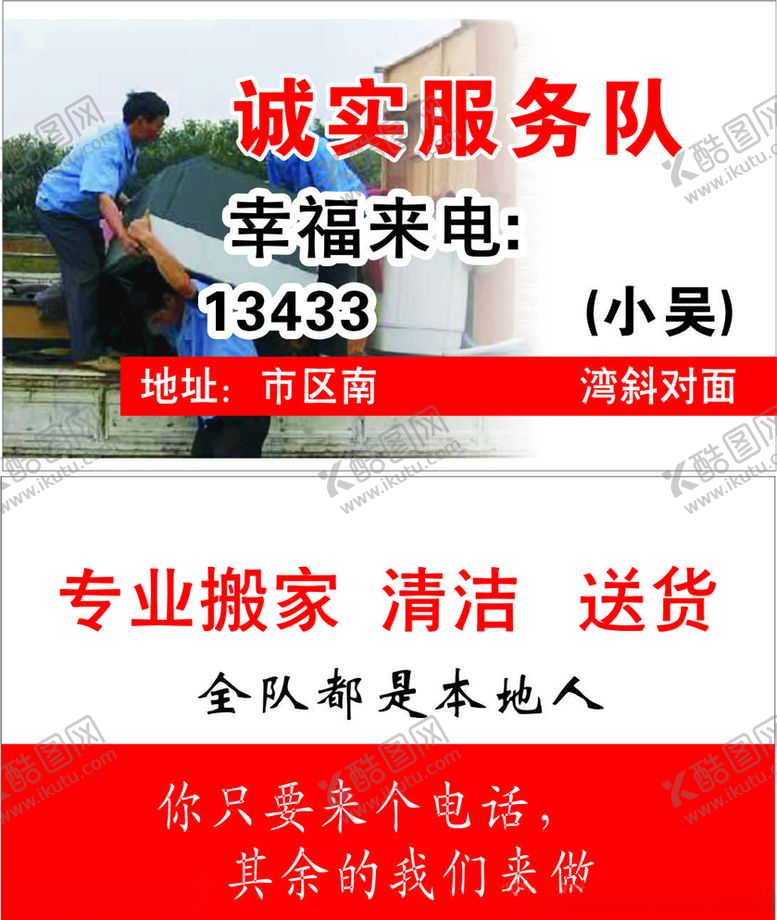 编号：38679209151116069879【酷图网】源文件下载-搬家名片