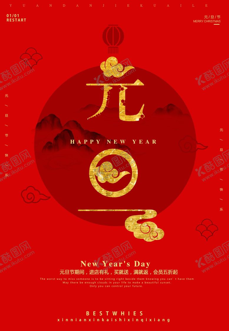 编号：56880905021603276703【酷图网】源文件下载-元旦海报