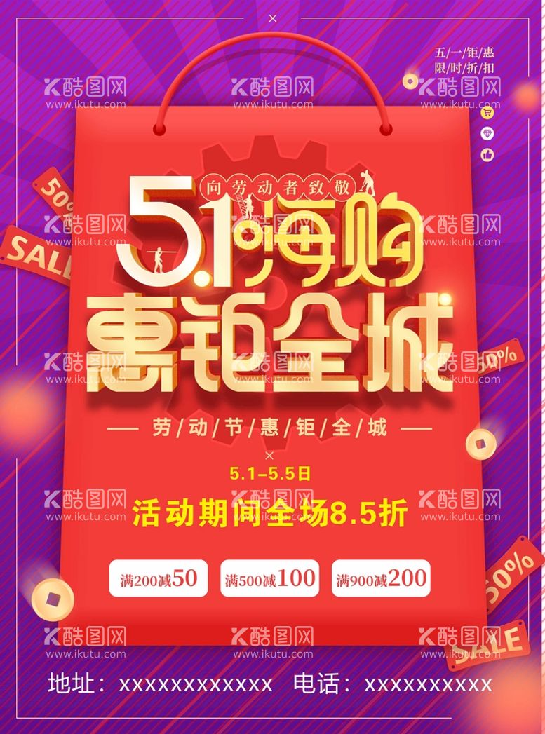 编号：65309410300146076980【酷图网】源文件下载-五一购物节