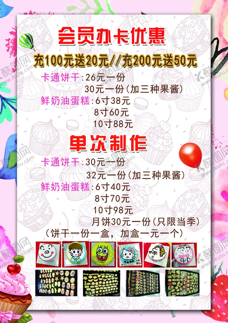 编号：15963409290002549160【酷图网】源文件下载-烘焙充值海报