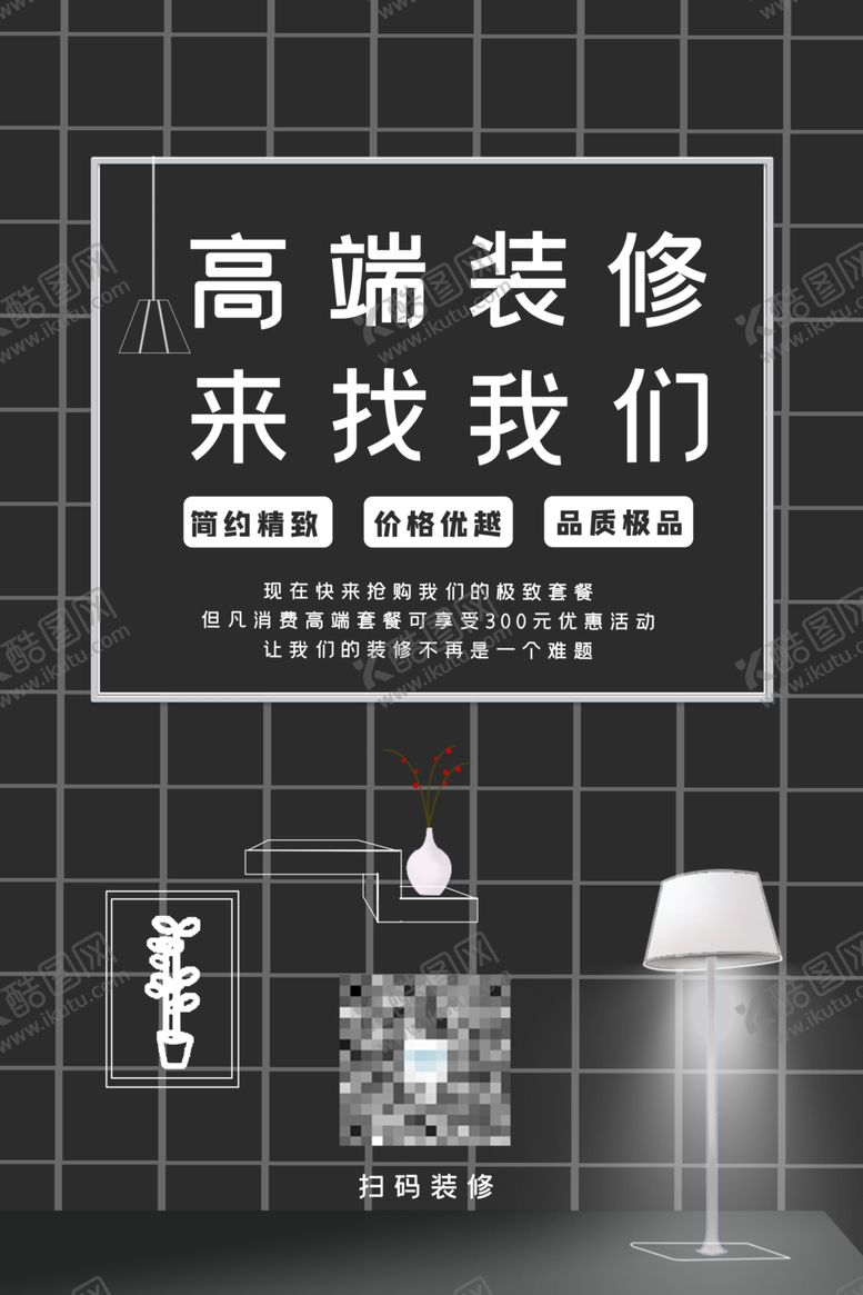 编号：11243409271707522500【酷图网】源文件下载-淡雅装修海报