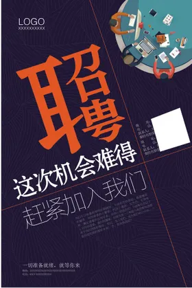 招聘海报服务酒吧DM