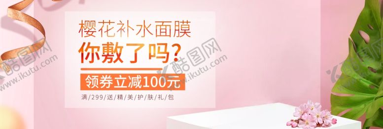 编号：81495809280623207933【酷图网】源文件下载-补水面膜