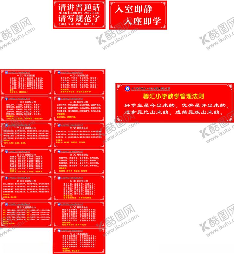 编号：24585402210828572345【酷图网】源文件下载-班级公约