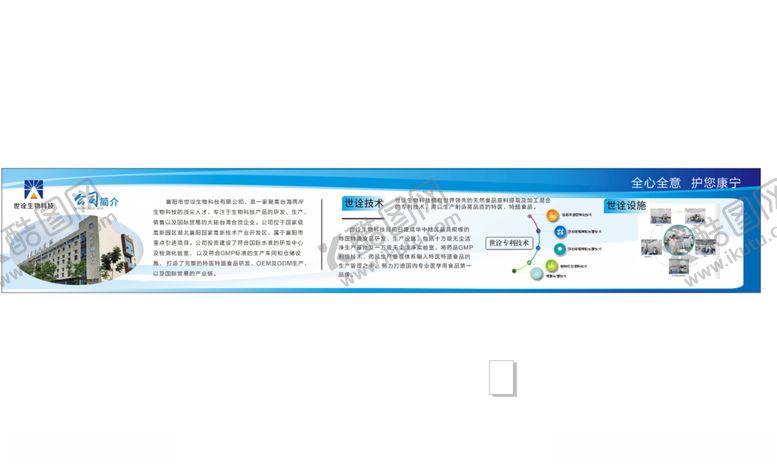 编号：55007907141754444537【酷图网】源文件下载-生物医药公司背景墙