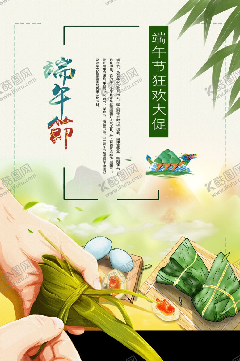 编号：15066906281707373229【酷图网】源文件下载-端午佳节海报