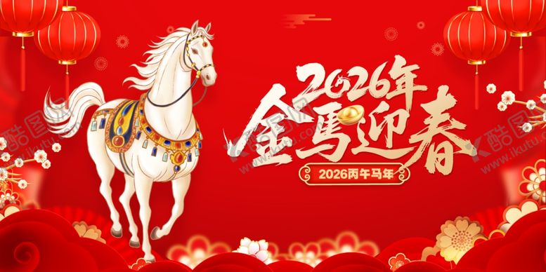 编号：33924604031105279256【酷图网】源文件下载-金马迎春贺岁喜庆画面