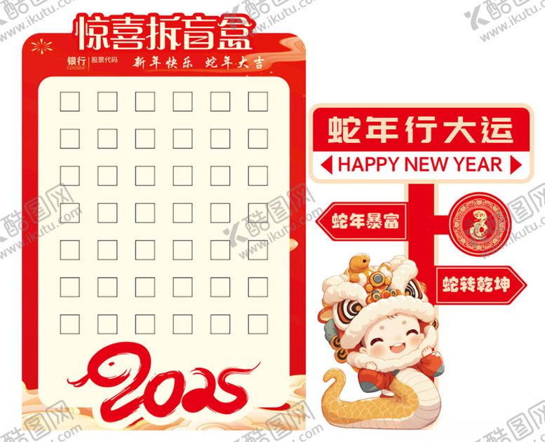编号：99439301250736107255【酷图网】源文件下载-蛇年拆盲盒