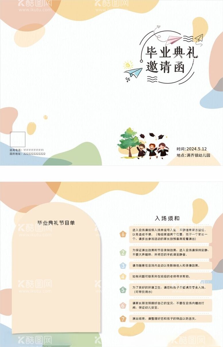 编号：22988712230515265611【酷图网】源文件下载-幼儿园邀请函