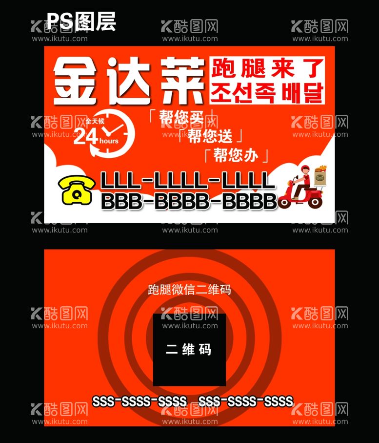 编号：30171111281352517433【酷图网】源文件下载-跑腿名片