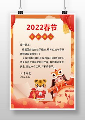 2022春节放假通知