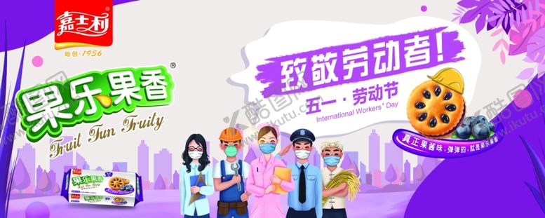 编号：20118309160112578678【酷图网】源文件下载-嘉士利果乐果香