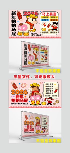 马年桁架互动海报背景